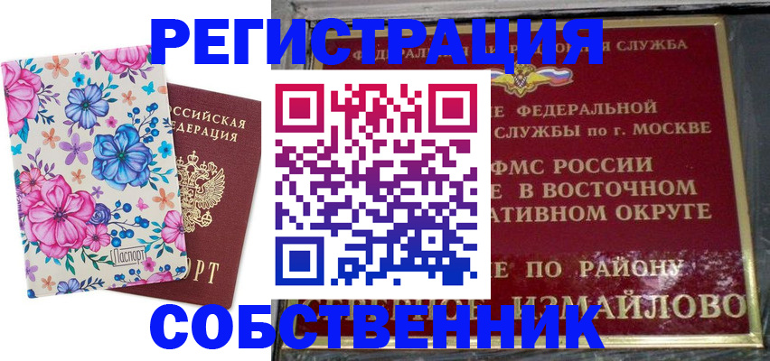 прописка 2025 в Лыткарино